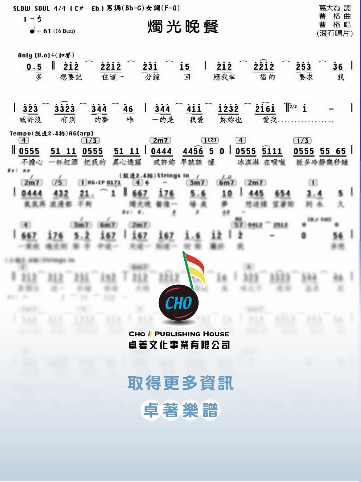 燭光晚餐